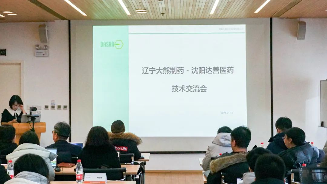 強強聯合丨沈陽達善醫(yī)藥與遼寧大熊制藥技術交流會